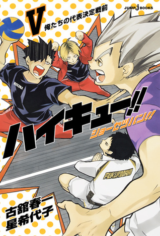 ハイキュー!! ショーセツバン!! V [Haikyū!! Shōsetsuban!! 5] book cover