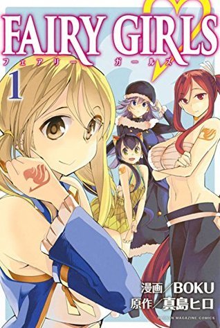 フェアリーガールズ 1 [Fearī Gāruzu 1]