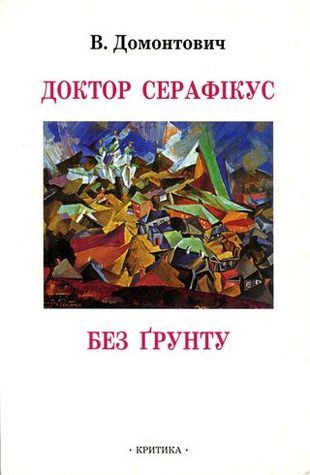 Двотомник book cover 2