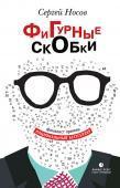 Фигурные скобки book cover