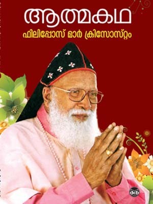 Athmakatha