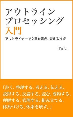 Outline Processing Nyuumon Outliner De Bunshou Wo Kaki Kangaeru Gijutu By Tak Goodreads