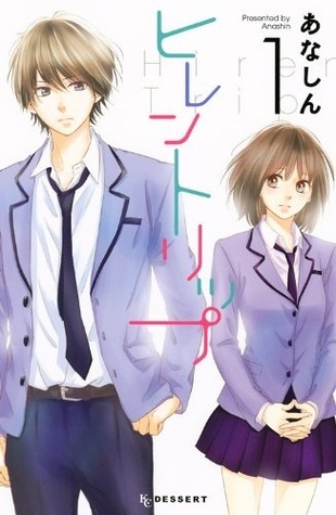 ヒレントリップ [Hiren Trip] book cover 1