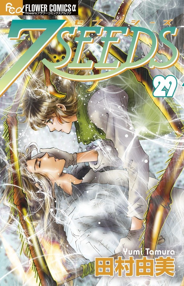 7SEEDS 29 book cover