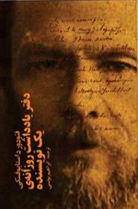 دفتر یادداشت روزانه یک نویسنده ٣ book cover