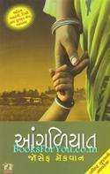 Angaliyat