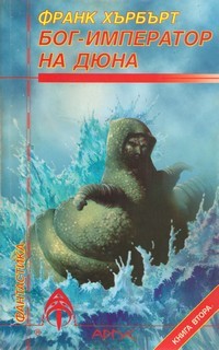 Бог-император на Дюна book cover