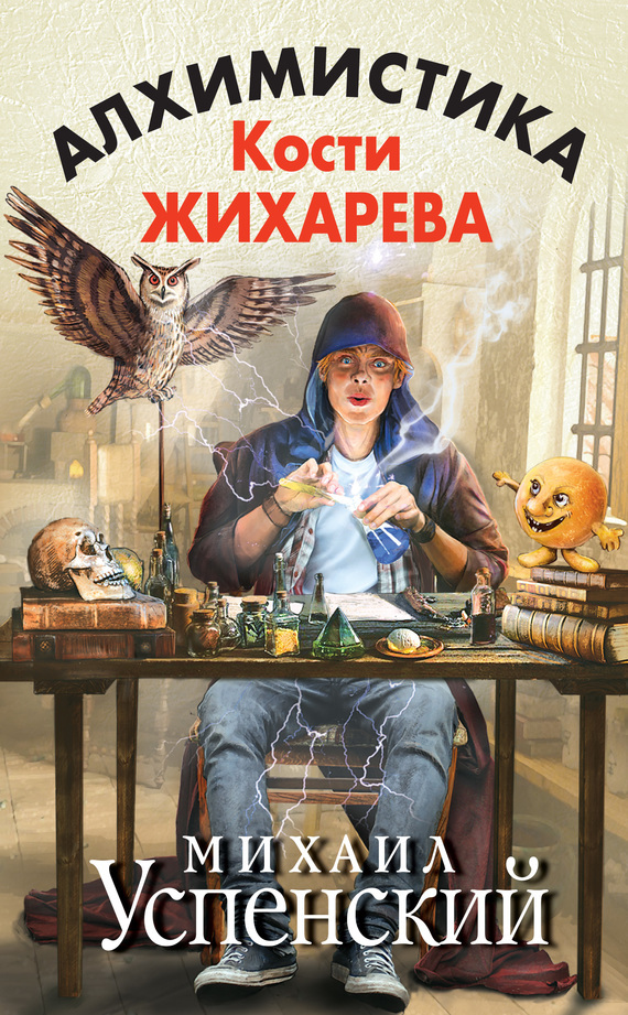Алхимистика Кости Жихарева book cover