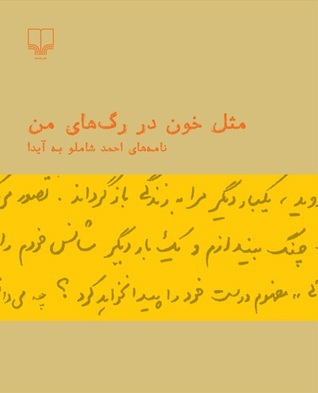 مثل خون در رگهای من book cover