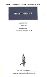 Όργανον 5 book cover