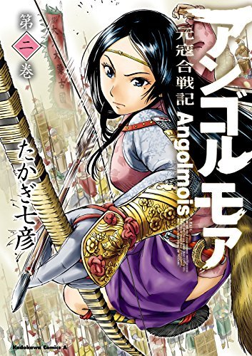 アンゴルモア 元寇合戦記 2 Angolmois Genkou Kassenki 2 By Nanahiko Takagi Goodreads