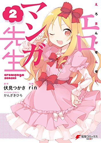 Eromanga-sensei - Manga book cover 2