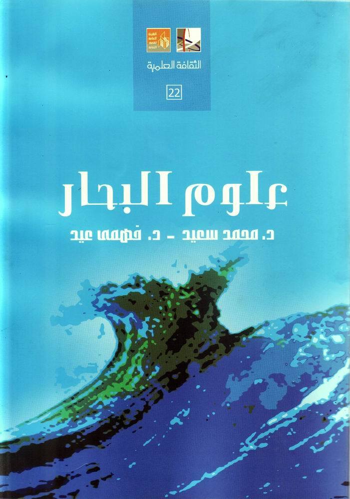 سلسلة الثقافة العلمية book cover 3