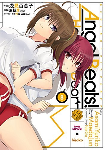 Angel Beats! -Heaven's Door- 8 book cover