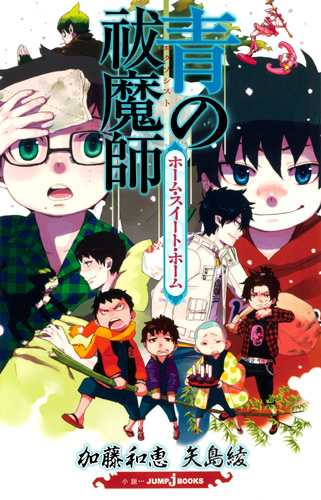 Blue Exorcist Light Novel book cover 1