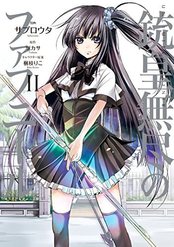 銃皇無尽のファフニール　Vol.5 Amazon.co.jp: 銃皇無尽のファフニール5 ミドガルズ