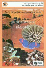 Σπουργιτάκια book cover 1