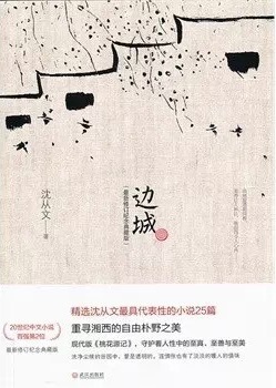 沈従文『湘行書簡』 〓水の旅  /白帝社/沈従文（単行本） Amazon.co.jp: 沈従文『湘行書簡 : 沈従文, 福家道信: Japanese