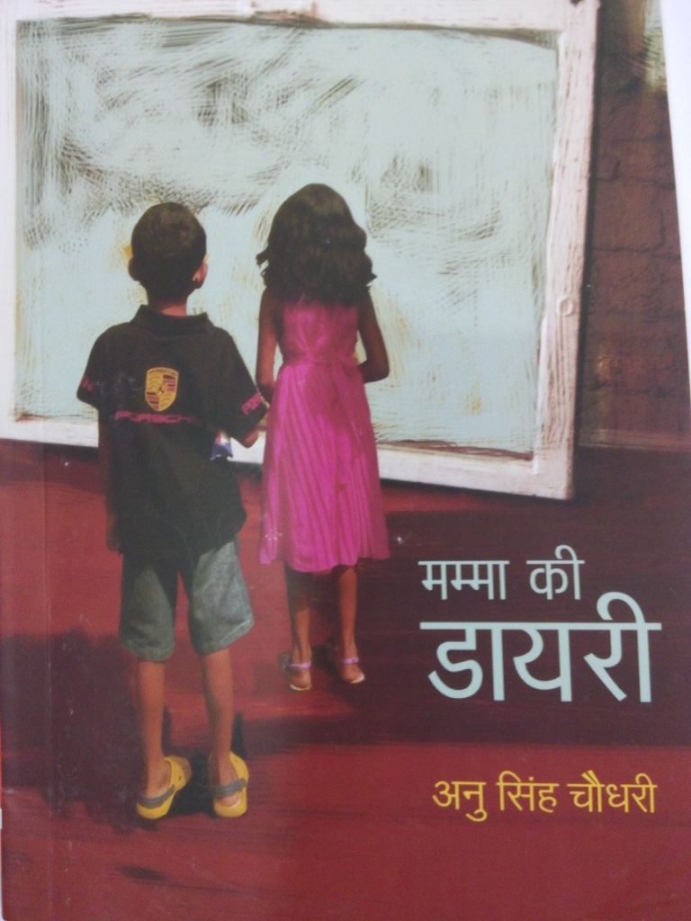 Mamma Ki Diary