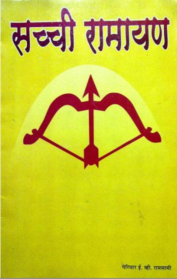 Sacchi Ramayan / सच्ची रामायण