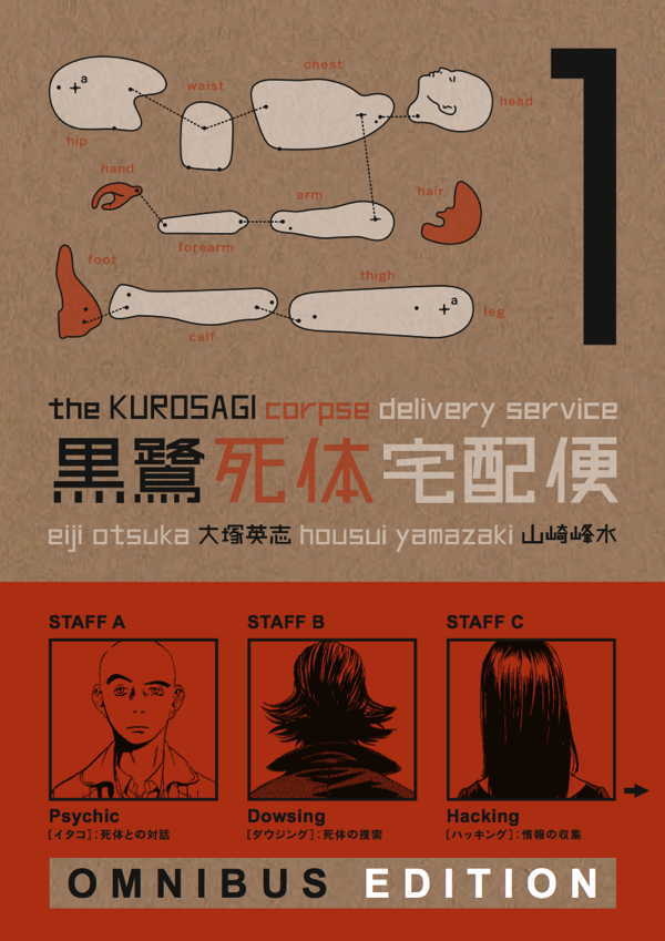 The Kurosagi Corpse Delivery Service Omnibus, Book 1