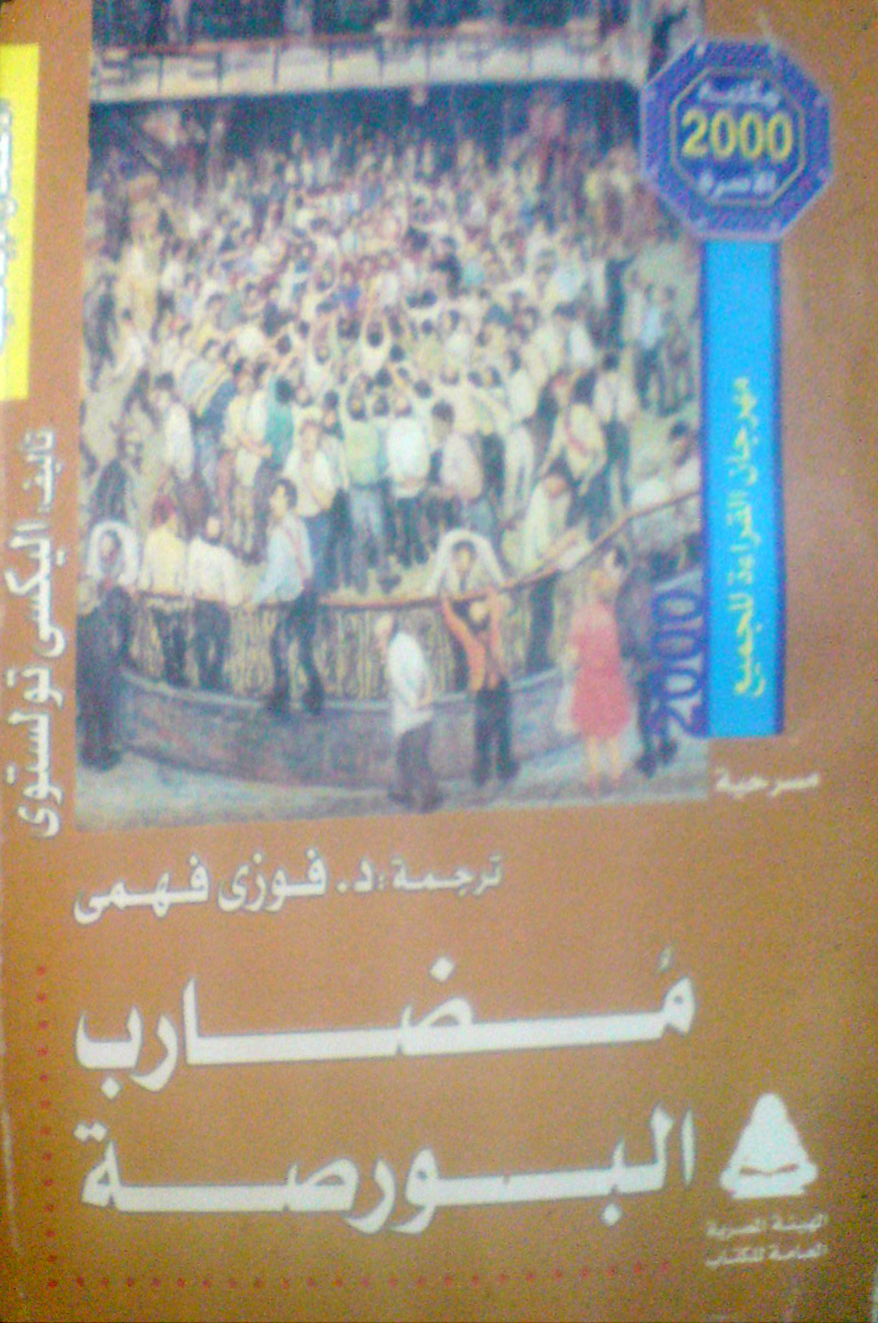 مضارب البورصة book cover