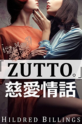 "Zutto." book cover