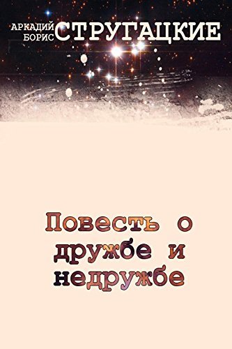 Tale of Friendship and Non-friendship book cover