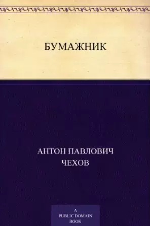 Бумажник book cover