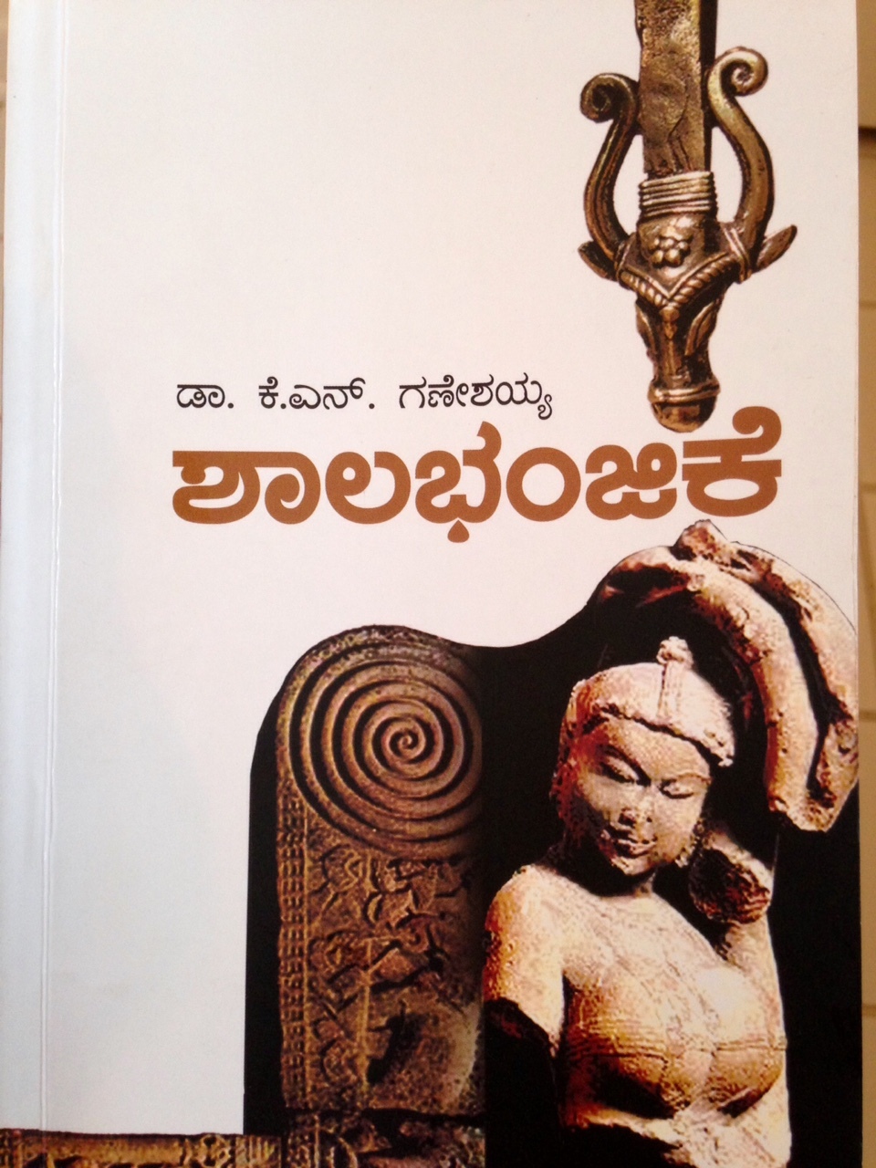 ಶಾಲಭಂಜಿಕೆ  | Shalabhanjike