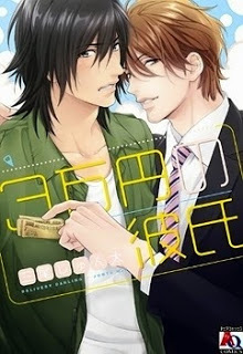 三万円の彼氏 [3-manen no Kareshi]