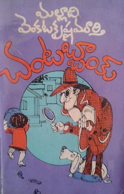 చంటబ్బాయ్ [Chantabbai]
