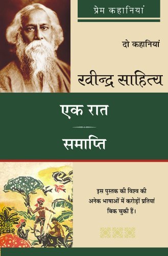 Ek Raat Aur Samaapti: Do Kahaniyan