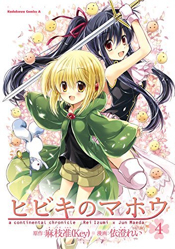 ヒビキのマホウ [Hibiki no Maho] book cover 3