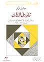 تأويل الذات book cover