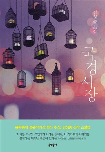 국경시장 book cover