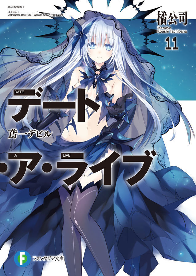 デート・ア・ライブ 11 - 鳶一デビル / Date A Live 11