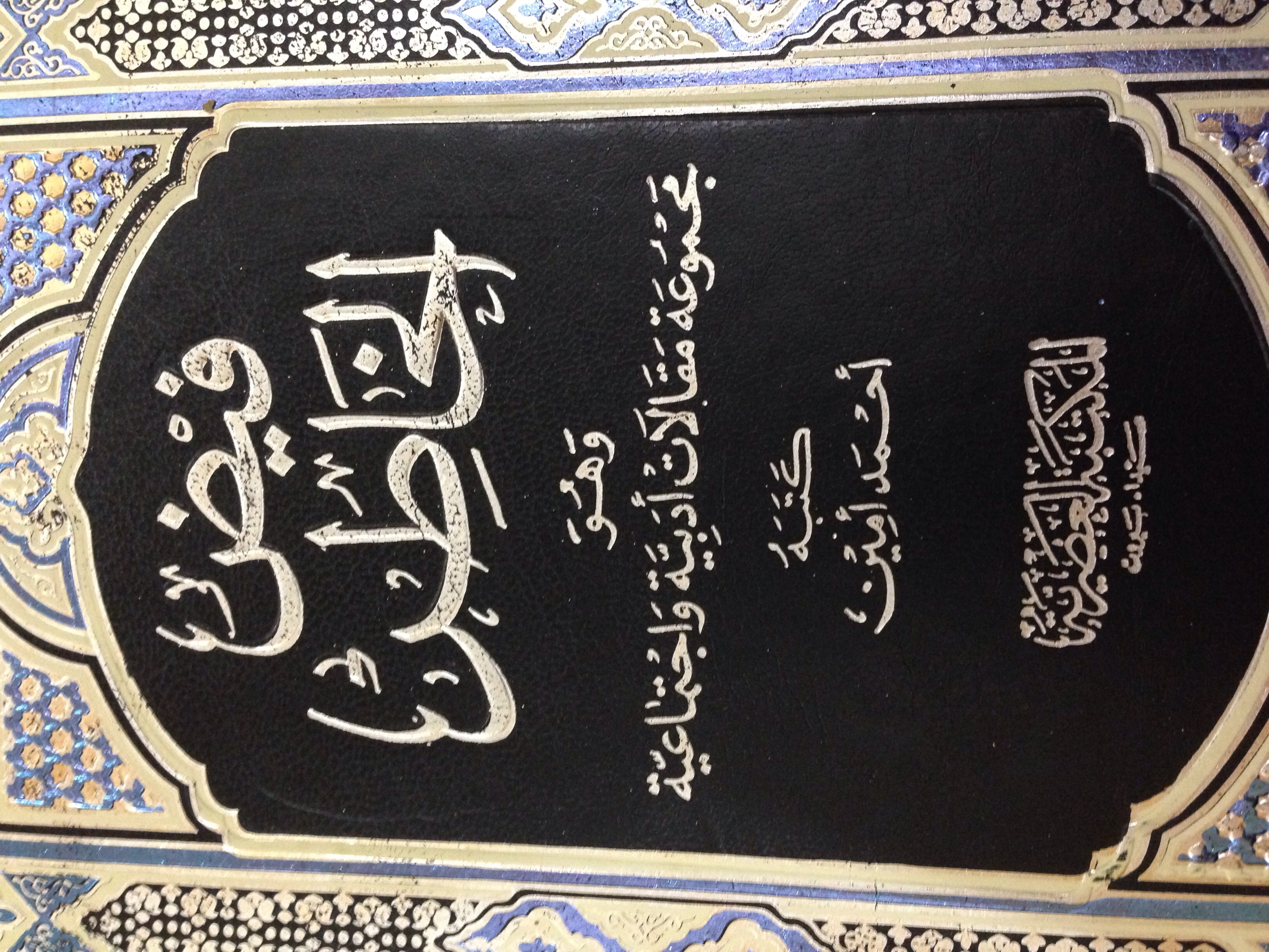 فيض الخاطر - الجزء الخامس book cover