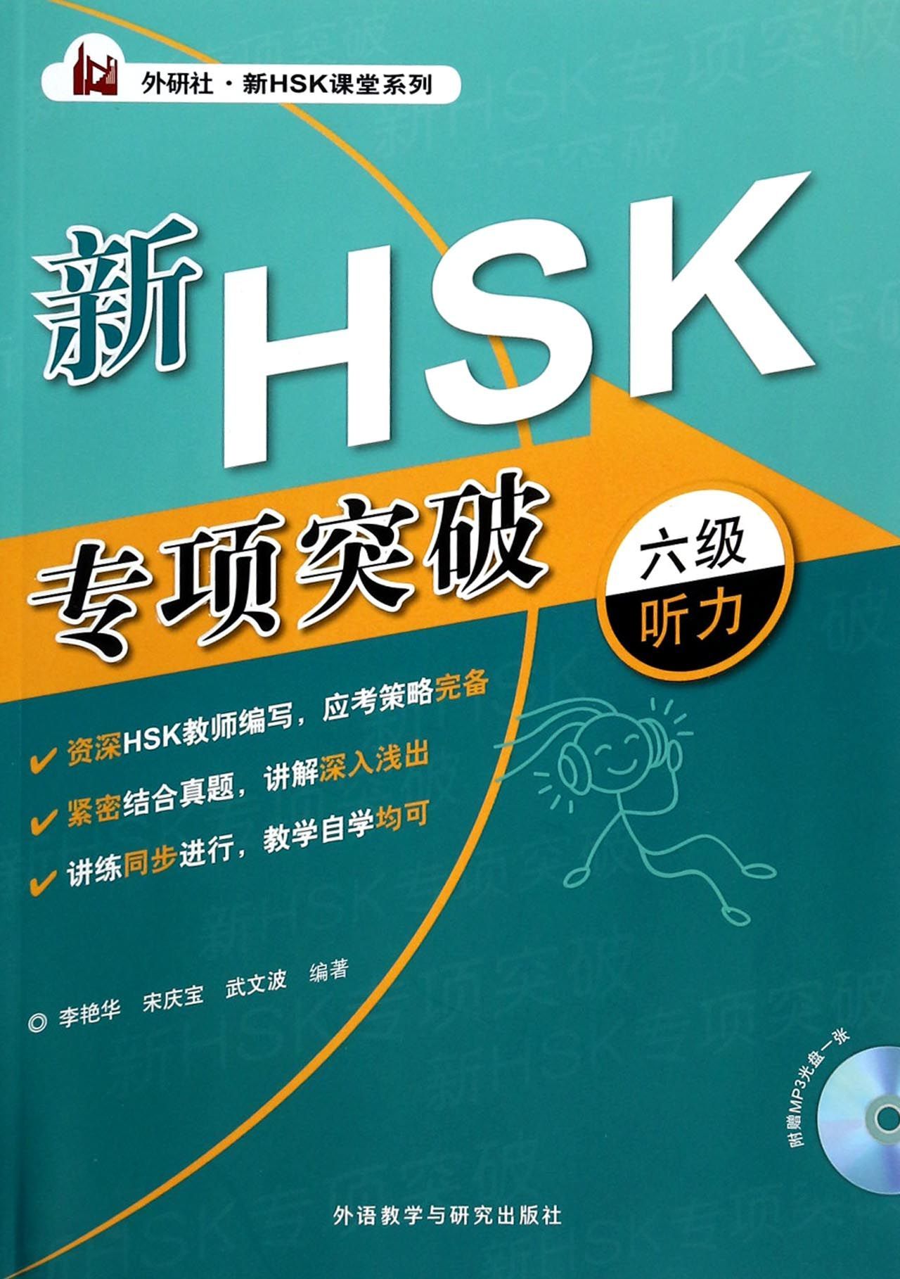 New HSK 6 Special Breakthrough Listening HSK By Li Yanhua new-hsk-6-special-breakthrough-listening-hsk-by-li-yanhua