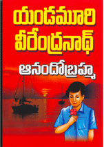 ఆనందో బ్రహ్మ [aanando brahma]