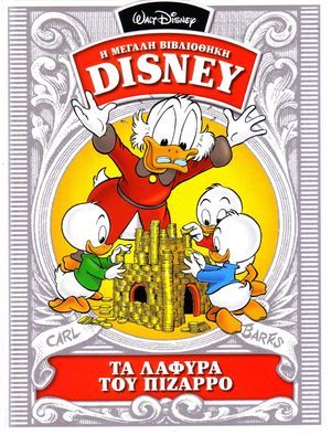Τα λάφυρα του Πιζάρρο book cover