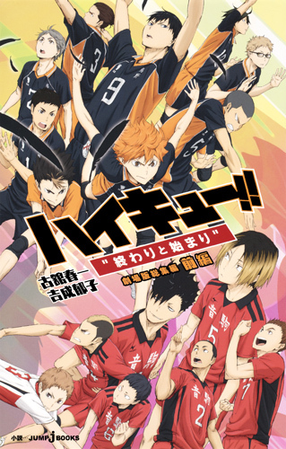 劇場版総集編 ハイキュー!! / Gekijōban Haikyū!! book cover 1