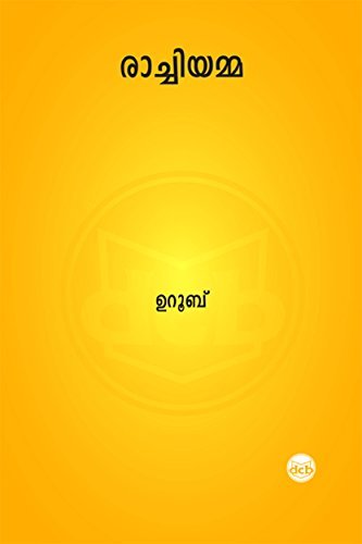 Rachiyamma