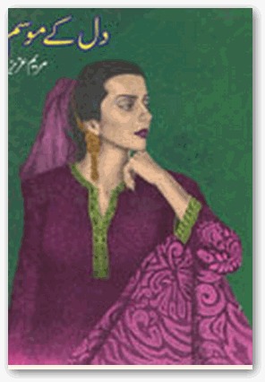Dil Kay Mousam / دل کے موسم