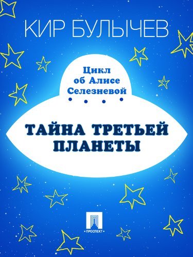 Алиса для малышей book cover 1