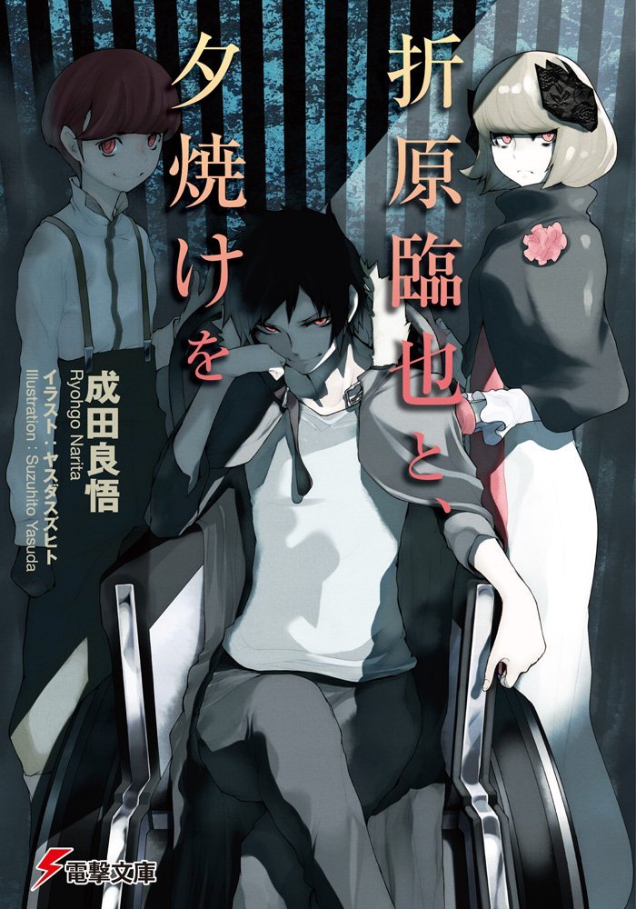 折原臨也と、夕焼けを [The sunset with Orihara Izaya]