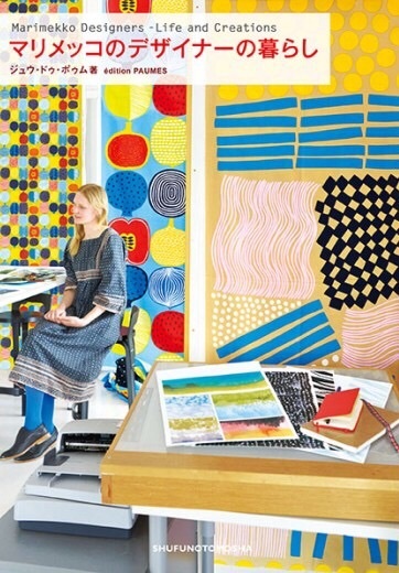 マリメッコ　アートブック　marimekko マリメッコ アートブック marimekko