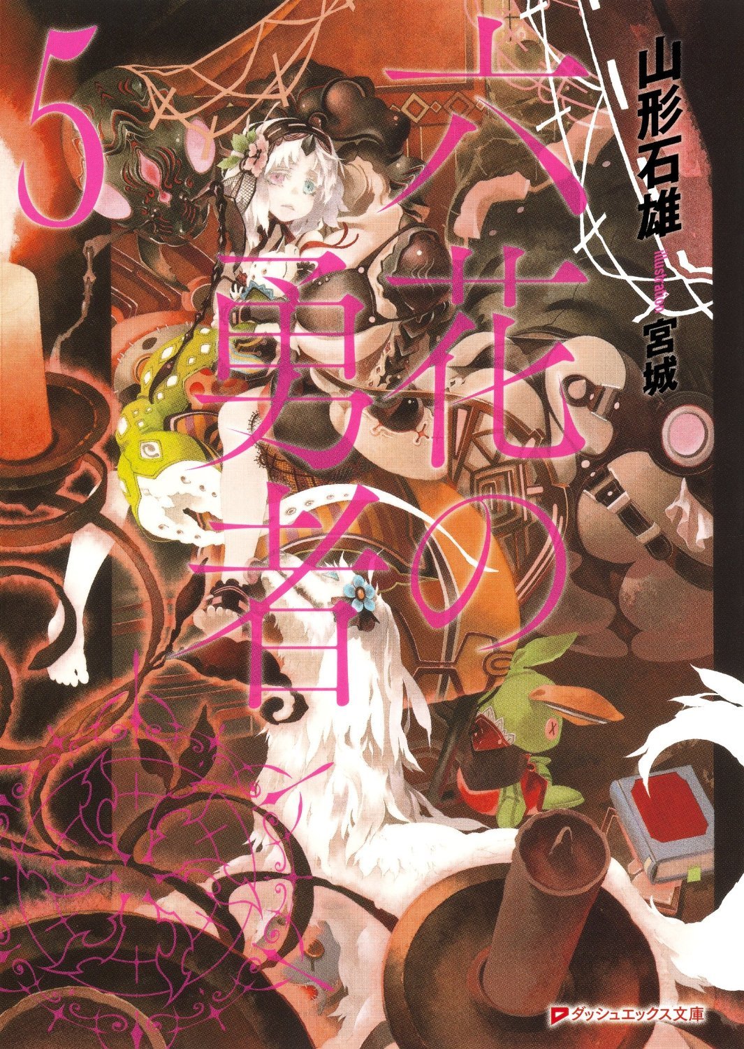 六花の勇者 5 (Rokka no Yuusha, #5) by Ishio Yamagata | Goodreads