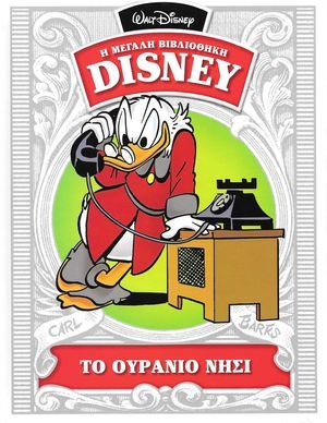 Το ουράνιο νησί book cover