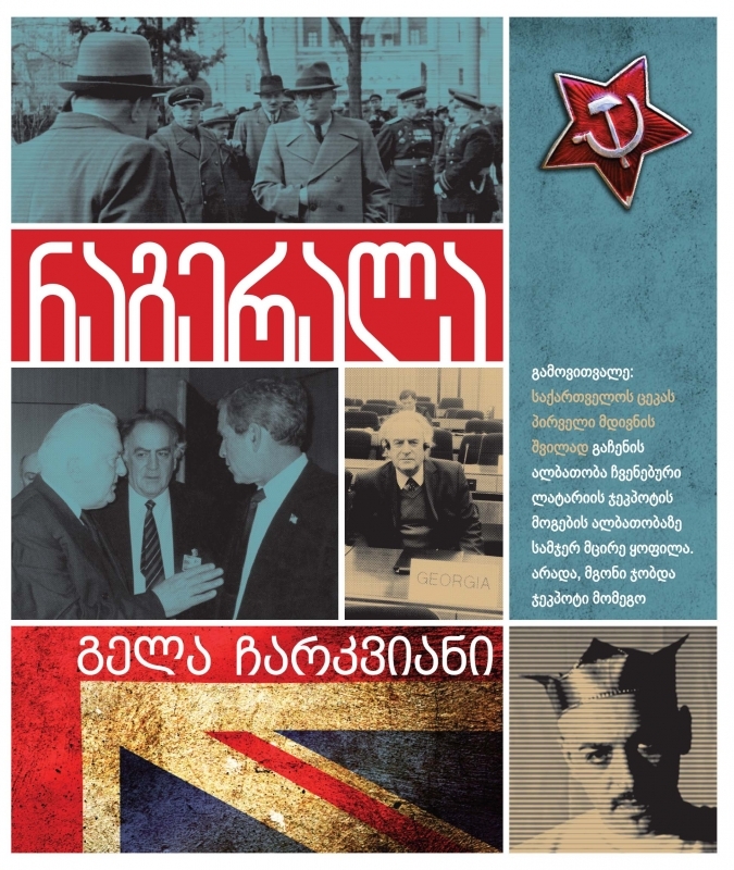 ნაგერალა book cover